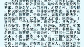 金刚经原文及译文