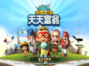 天天富翁美服叫什么