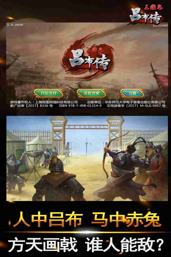 三国志吕布传，三国志吕布传原文