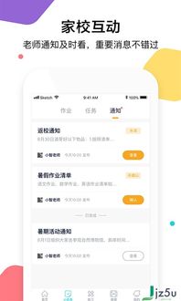 教学app软件有哪些