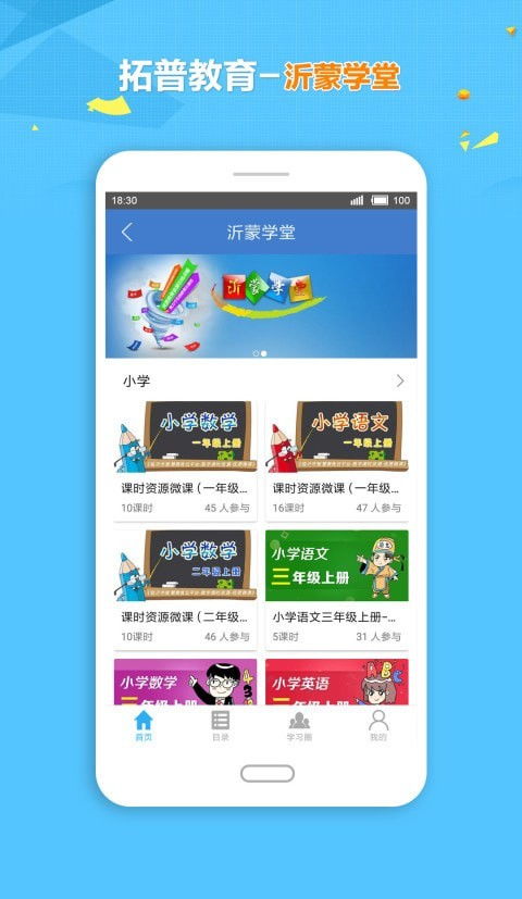 拓普学堂在电脑注册了手机上能登录吗?