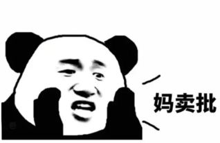 妈卖批，妈卖批是哪里的方言