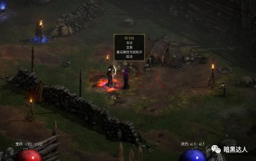 暗黑破坏神2怎么洗点?