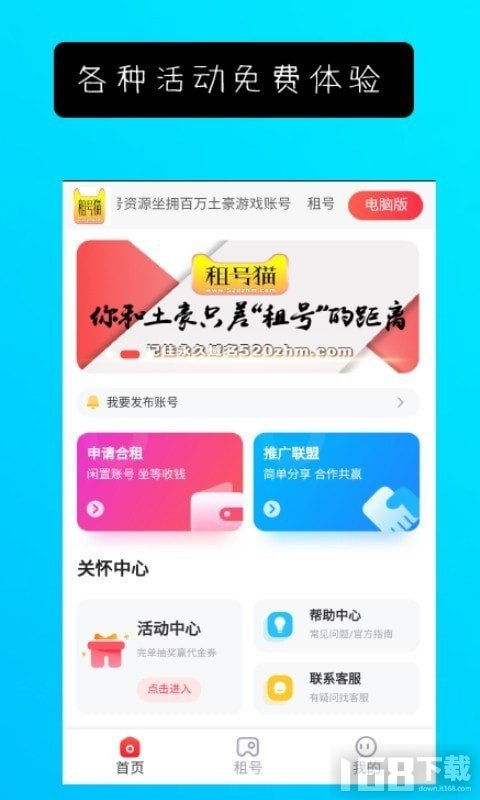 租号猫,租号猫app下载