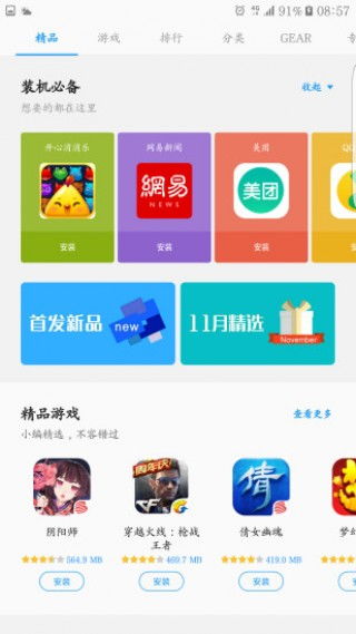 应用商店app