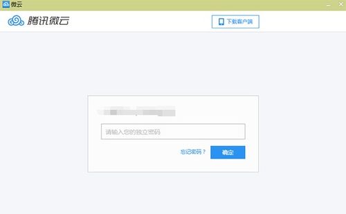 微云网盘