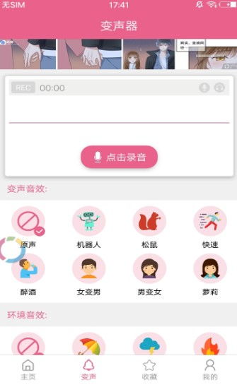 怎么萌我变声器悬浮窗用不了全网搜索