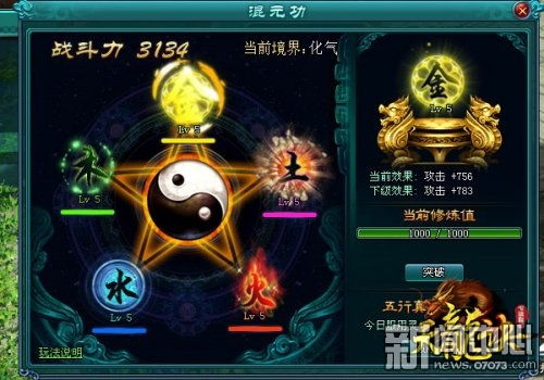 混元功，混元功和紫霞神功