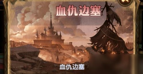 血仇边塞，血仇边塞攻略路线