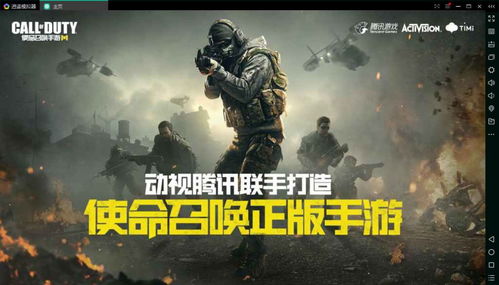 使命召唤手游电脑版