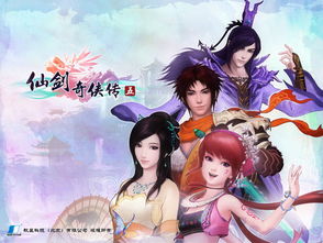 仙剑奇侠传官方，仙剑奇侠传官方小说