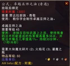 卓越巫师之油