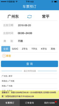 网上订火车票软件，网上订火车票软件叫什么