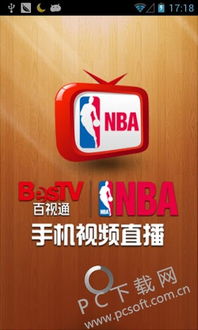 百事通nba直播为什么那么卡