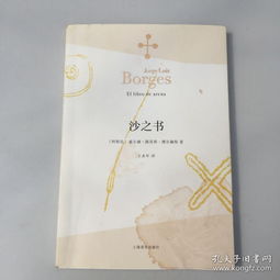 沙之书