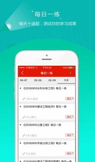 中大网校准题库app怎么样