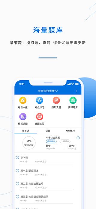 准题库app