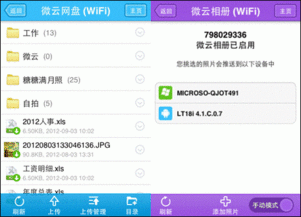 微云网盘怎么使用?