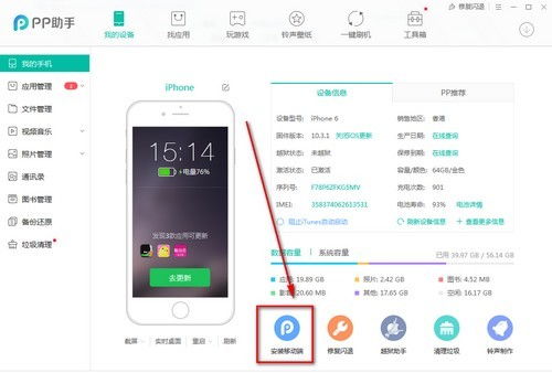 话说PP助手是什么东西,对手机安全有影响么