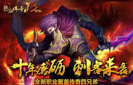 网游之热血传奇(痴儿)电子书txt全集下载