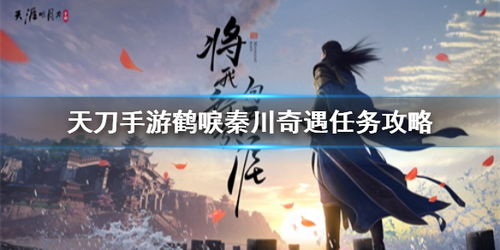 天刀手游奇遇激活位置