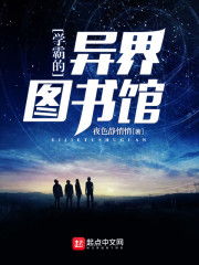 异界图书馆，异界图书馆系统