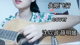 失眠飞行歌词