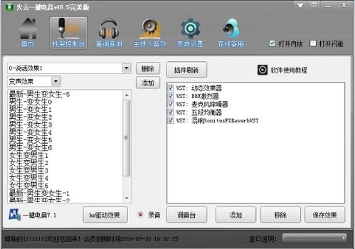 怎样给声卡安装一键电音,本人声卡安装好了,效果啥的不会调试,跪求各位