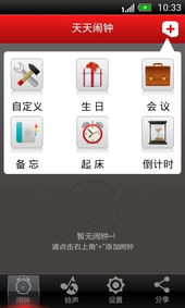 闹钟怎么设置每天