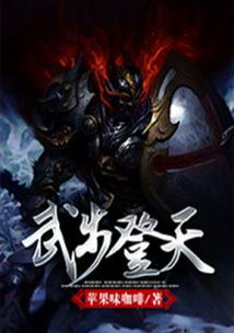武步登天，武步登天百度百科