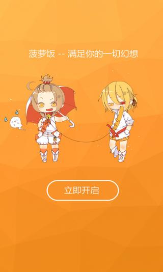 菠萝饭app,菠萝饭app为什么打不开