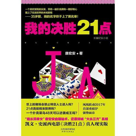 《决胜21点》百度云免费在线观看,罗伯特·路克蒂克导演的