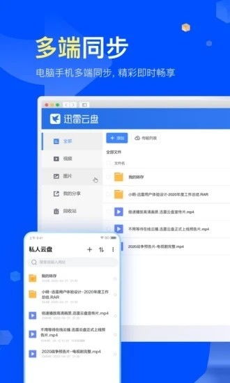 迅雷ios版，迅雷ios版下载beta