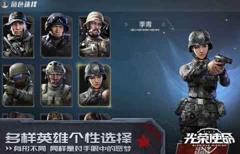 光荣使命，光荣使命手游下载