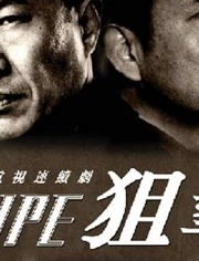 征服2狙击，征服2狙击迅雷下载