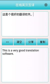 英汉互译在线翻译器