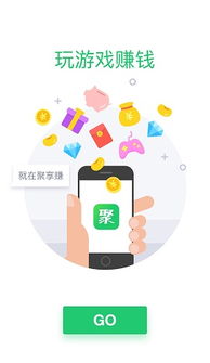 聚享玩