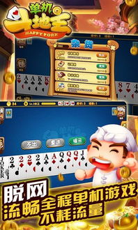 怎样下载单机斗地主不用网络版