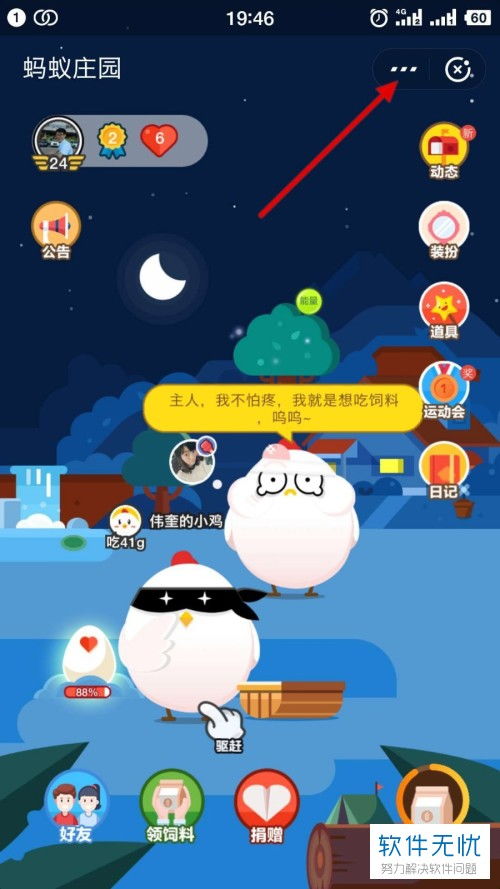 怎么关闭蚂蚁庄园，怎么关闭蚂蚁庄园养鸡