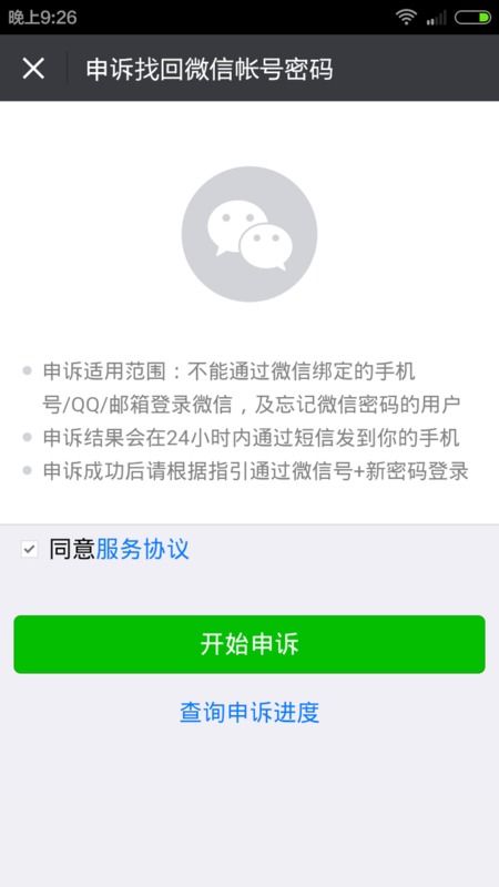 微信登陆不上去怎么回事