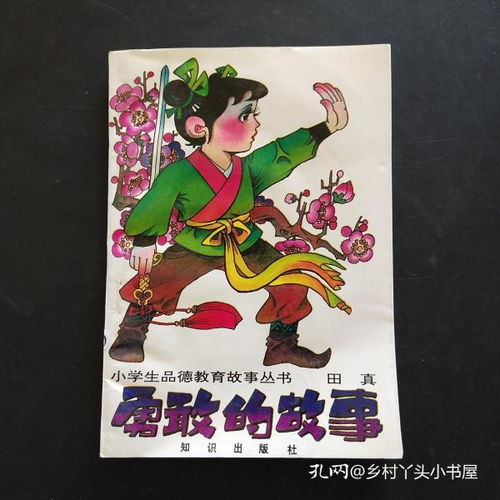 勇敢的故事，勇敢的故事幼儿园