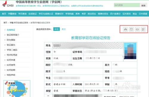 学籍查询网站，学籍查询网站 中学 小学生