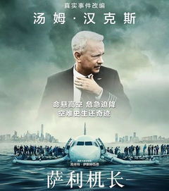 萨利机长迅雷，萨利机长迅雷 1080P