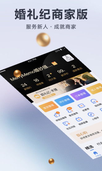 婚礼纪商家版,婚礼纪卖家入驻要求