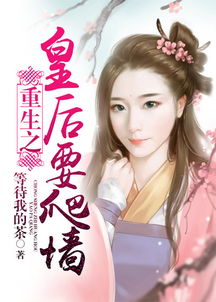 重生之爬墙，重生之爬墙下载
