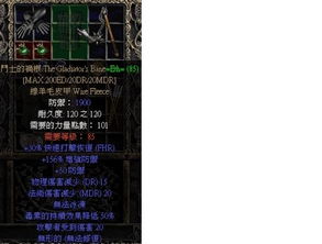 暗黑2祝福之锤圣骑士装备