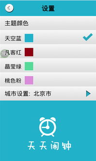 天天闹钟,天天闹钟下载