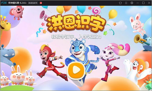 洪恩识字电脑版，洪恩识字电脑版怎么下载