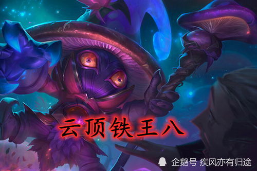 金铲铲铁王八什么意思