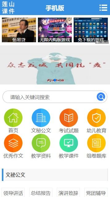 莲山课件官网，莲山课件官网 浏览器.net